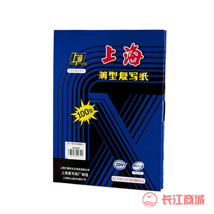 上海牌222双面复写纸