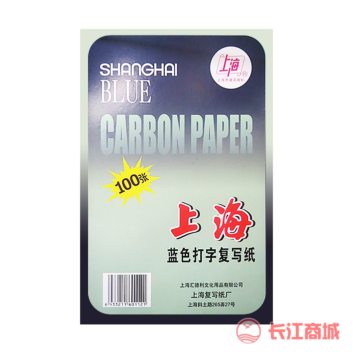 上海牌312单面复写纸