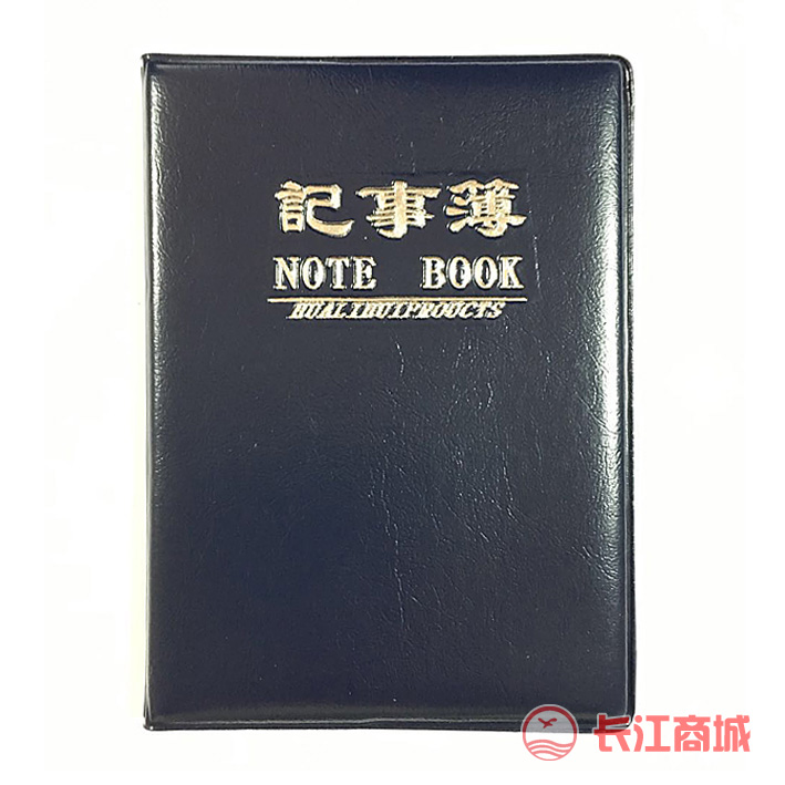 华利辉9901记事簿