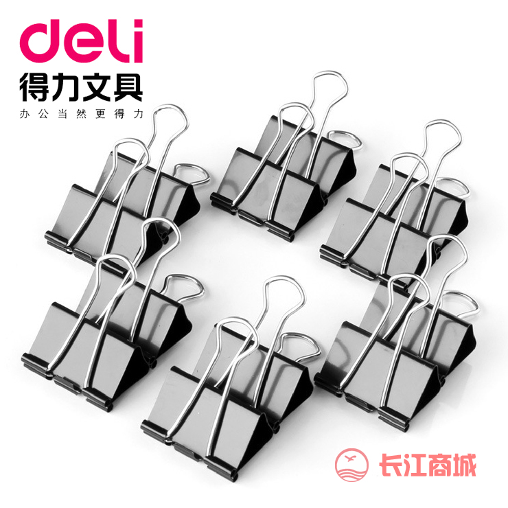 得力黑色长尾夹