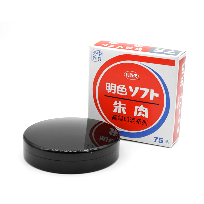 利百代朱肉印（75#）