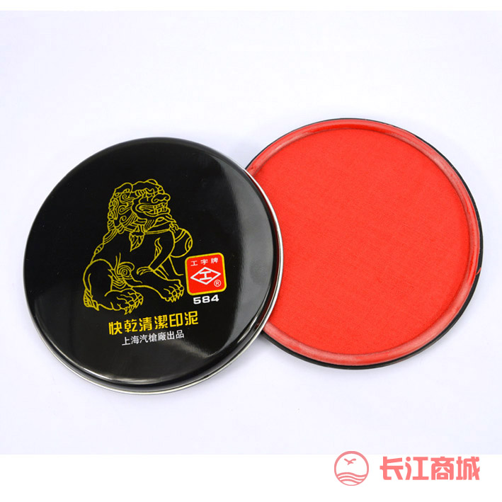 上海工字牌大号快干清洁印泥