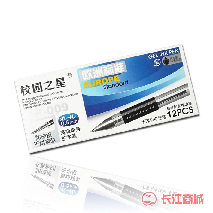 校园之星009中性笔