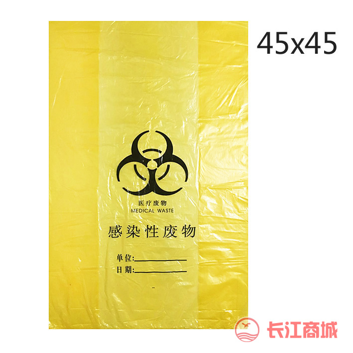 黄色医疗平口垃圾袋 45x45