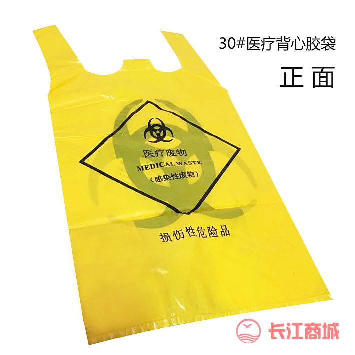 黄色医疗背心袋 30#