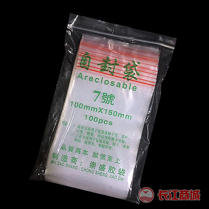 崇盛7号自封袋 10x15