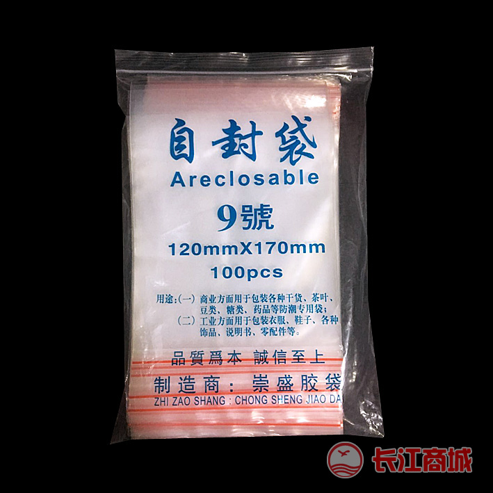 崇盛9号自封袋 12x17