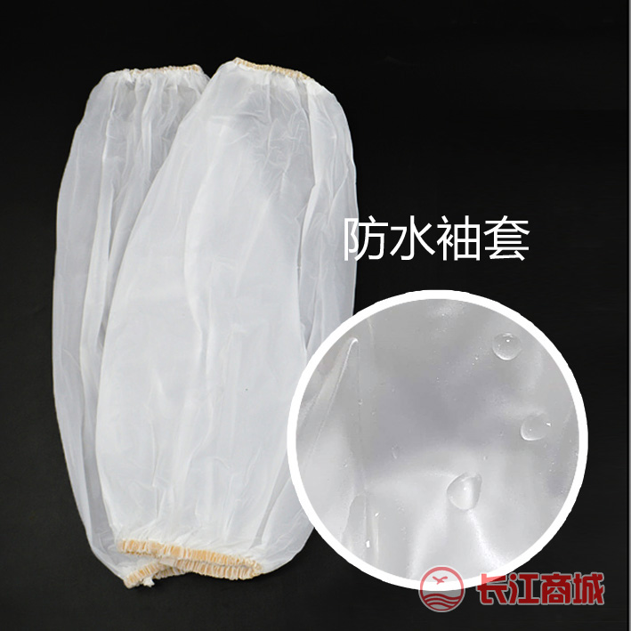 防水袖套