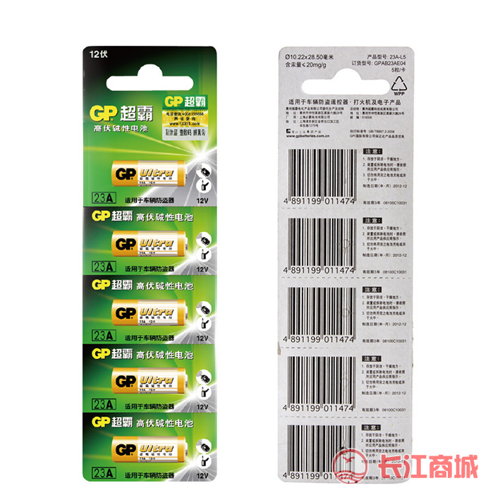 超霸GP23A-L5高伏碱性电池
