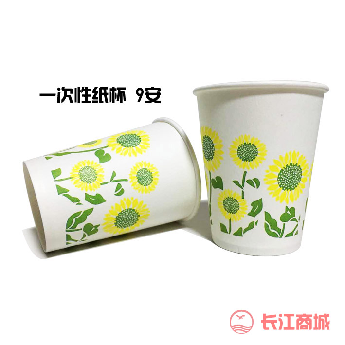 一次性纸杯 9安