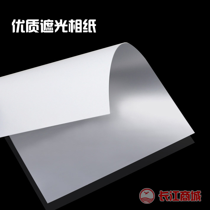 A4优质遮光相纸260G