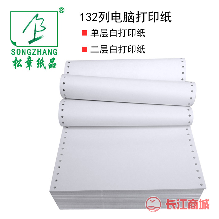 松章 132列单层 打印纸（撕边）
