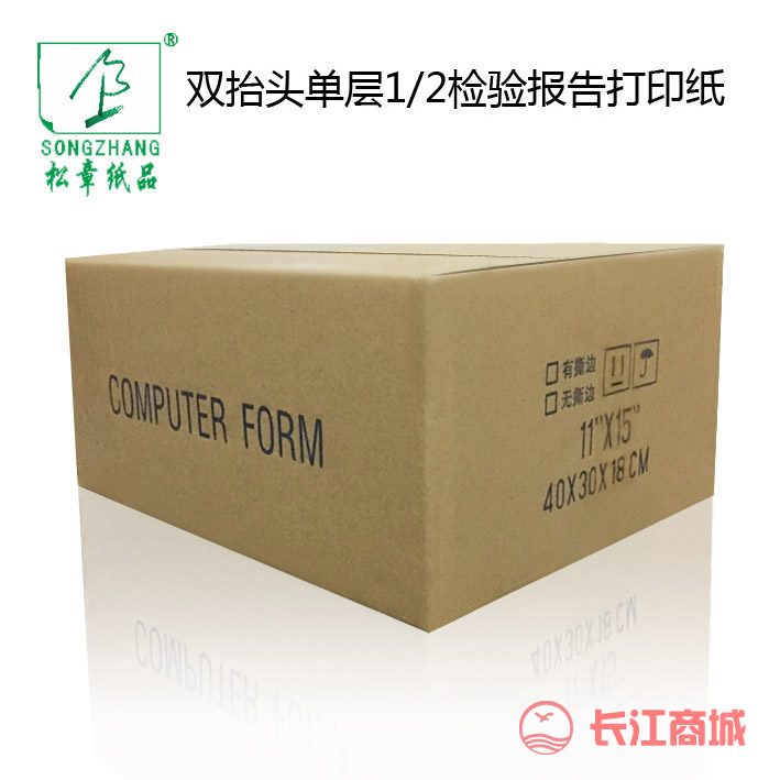 松章双抬头单层1/2检验报告打印纸