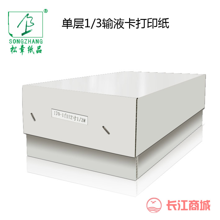 松章单层1/3输液卡打印纸