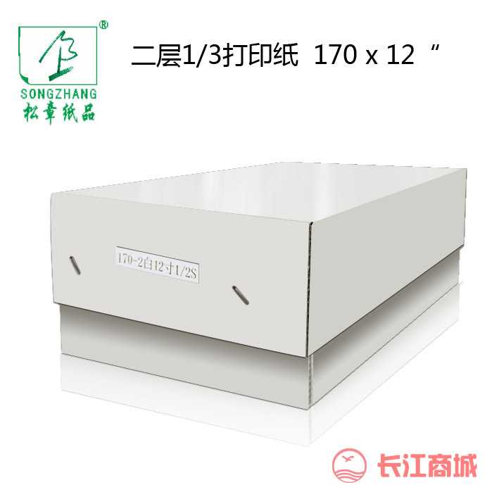 松章二层白1/3打印纸170x12