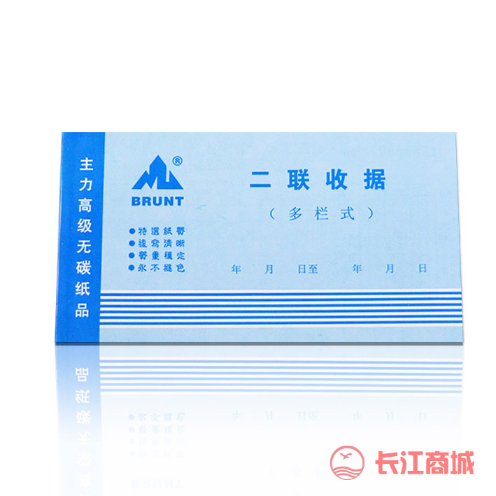 主力二联无碳收据