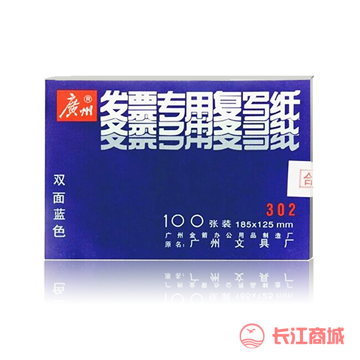 广州302发票专用复写纸