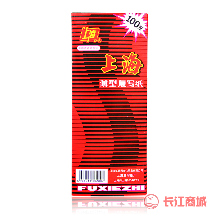 上海2840型双面红色复写纸