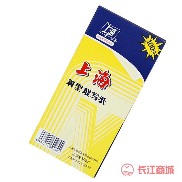 上海2839薄型复写纸