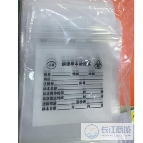 病理标本袋（中） 广州肯力科 16cm*18cm