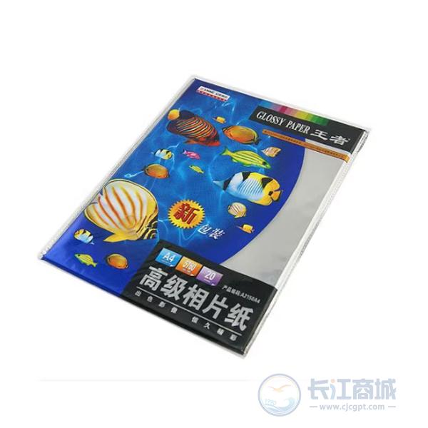 相纸 王者 A4*180克