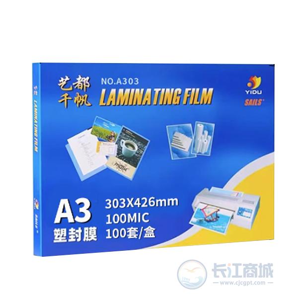 过塑胶片 千帆 A3