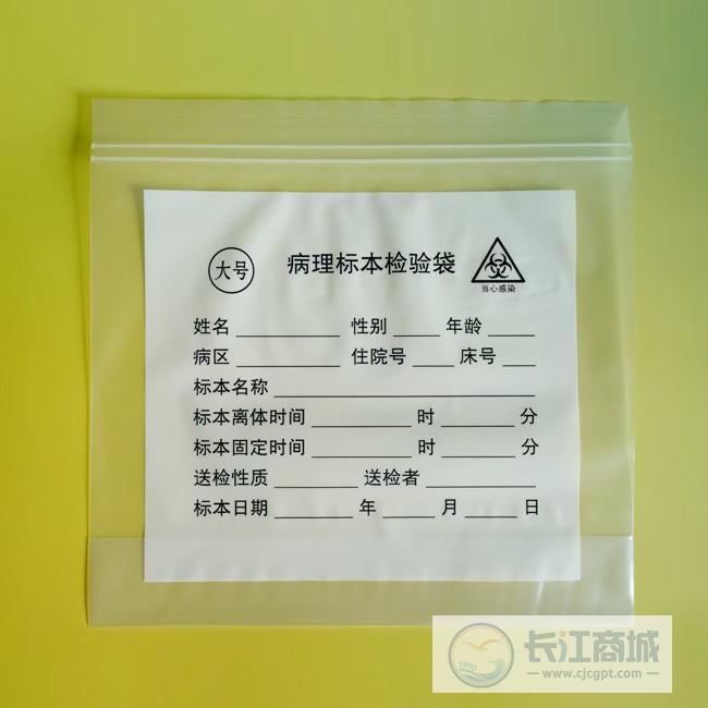 病理标本袋（大） 广州肯力科 24cm*25cm