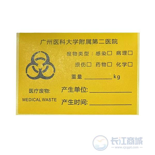 标签[医疗废物] 月叶 75mm*105mm