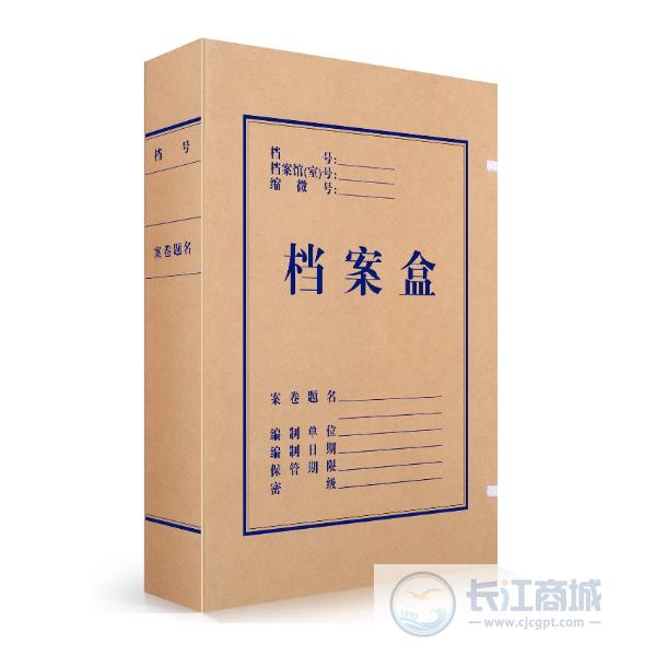 档案盒[牛皮纸] 得力 5612