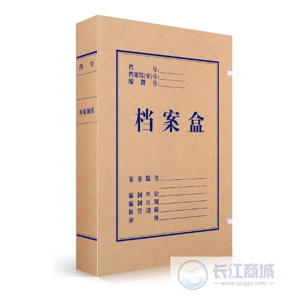 档案盒[牛皮纸] 得力 5611