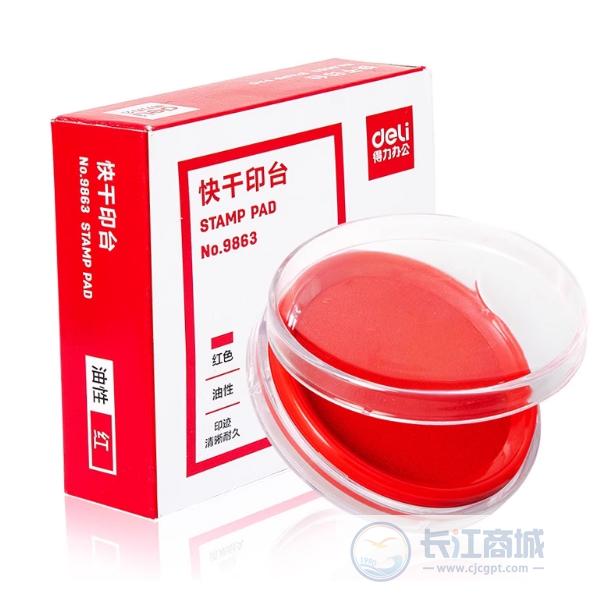 印台[圆] 得力 9863