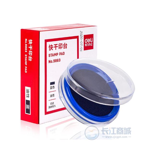 印台[圆] 得力 9863#