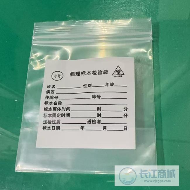 病理标本袋（特小） 广州肯力科 8cm*10cm