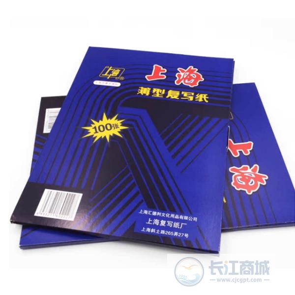 复写纸[16开] 上海 222#