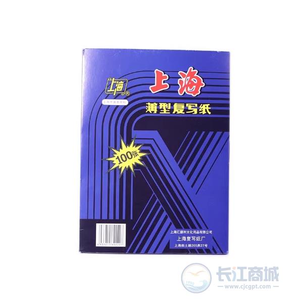 复写纸[32开] 上海 274#