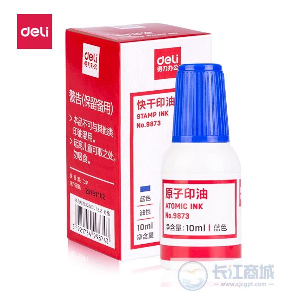 原子印油 得力 9873